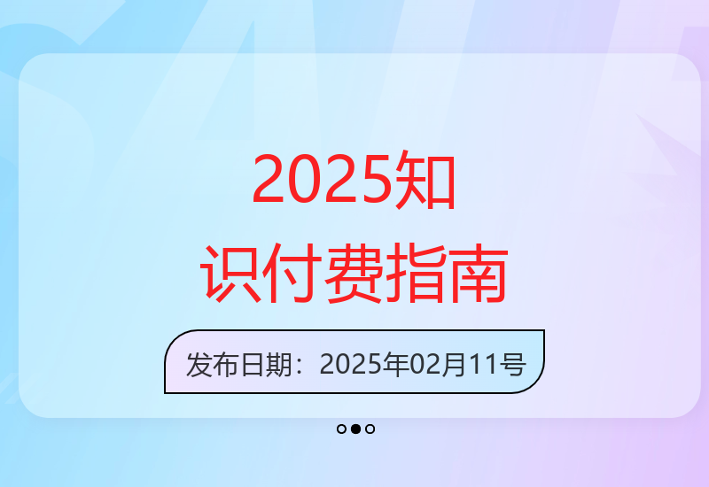 2025年知识付费新玩法：教你如何成为行业领先者-小肥鱼网创-十年互联网创业实战派 | 专注精准流量获取与转化