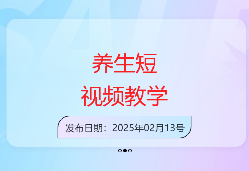 从零开始学养生短视频制作 电脑手机轻松上手变现技巧-小肥鱼网创-十年互联网创业实战派 | 专注精准流量获取与转化