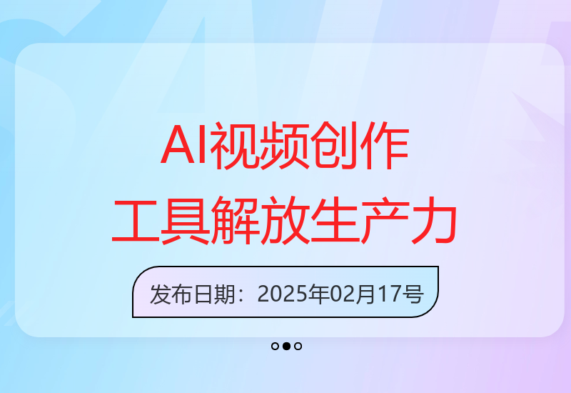 免费AI视频创作工具一键生成原创内容，解放创作者生产力-小肥鱼网创-十年互联网创业实战派 | 专注精准流量获取与转化