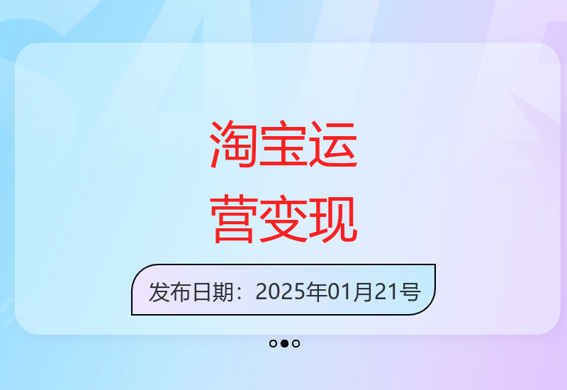 淘宝运营变现课程：店铺运营、推广、数据分析全方位提升-小肥鱼网创-十年互联网创业实战派 | 专注精准流量获取与转化