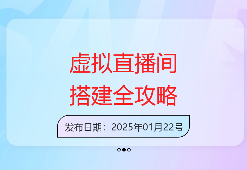 个人虚拟直播间搭建指南：涵盖硬件、软件、布景、操作与升级-小肥鱼网创-十年互联网创业实战派 | 专注精准流量获取与转化