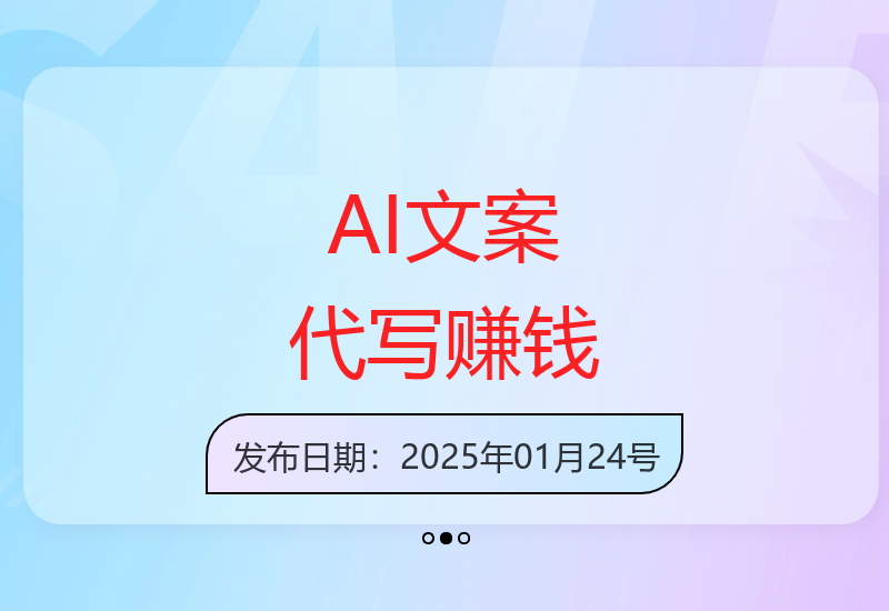 AI智能代写文案项目详解 轻松掌握信息差实现稳定收益-小肥鱼网创-十年互联网创业实战派 | 专注精准流量获取与转化