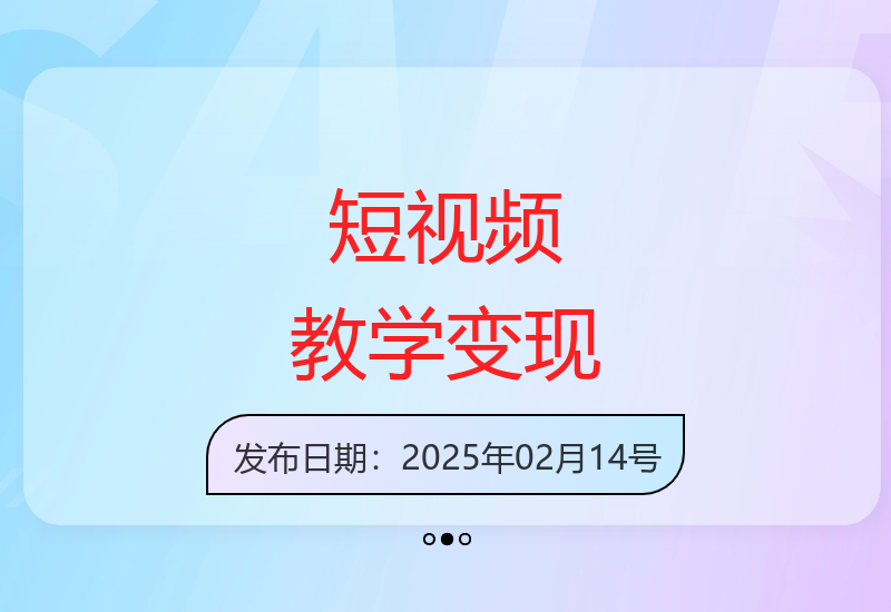 银发创作者短视频教学变现路径与合作计划全面解析-小肥鱼网创-十年互联网创业实战派 | 专注精准流量获取与转化