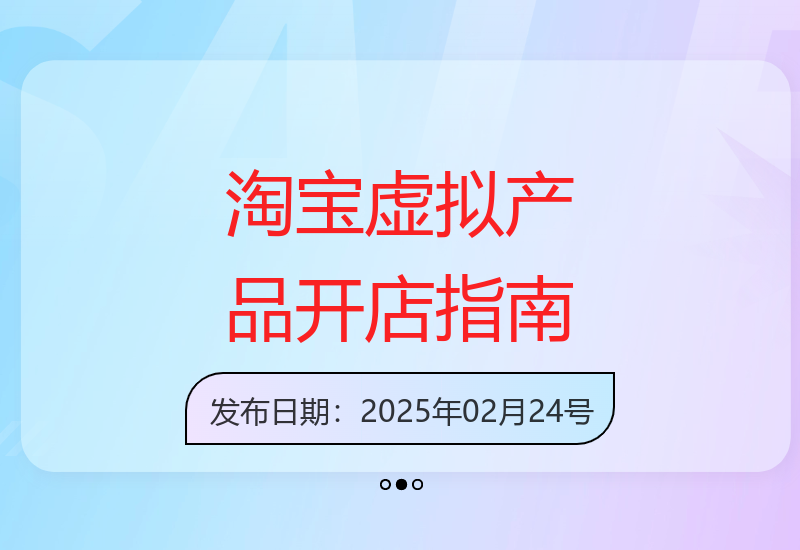 淘宝虚拟产品零成本开店实操教程 无需物流轻松变现技巧-小肥鱼网创-十年互联网创业实战派 | 专注精准流量获取与转化
