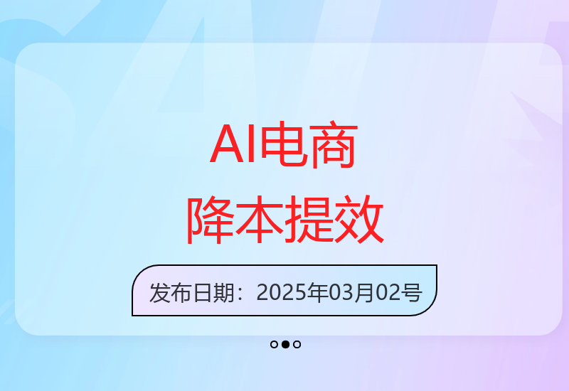 天诺老吴AI课程解析2025电商企业如何运用deepseek技术实现降本增效-小肥鱼网创-十年互联网创业实战派 | 专注精准流量获取与转化