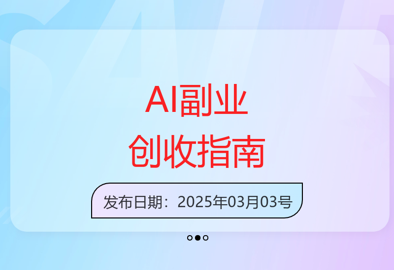 DeepSeek与即梦AI双平台实操教程 宝妈轻松开启智能副业-小肥鱼网创-十年互联网创业实战派 | 专注精准流量获取与转化