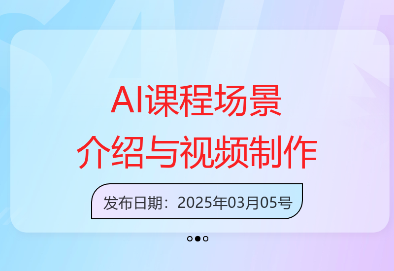 AI人工智能课程：深入了解场景介绍与Deepseek高质量视频制作技巧-小肥鱼网创-十年互联网创业实战派 | 专注精准流量获取与转化