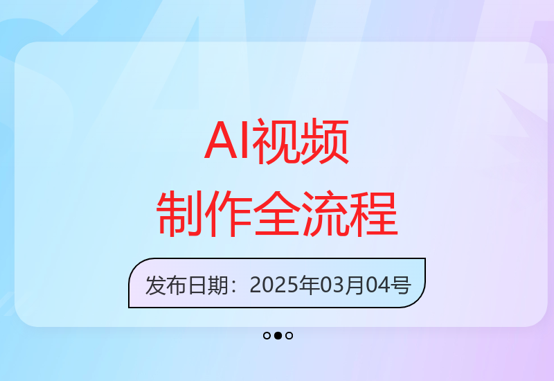 AI数字创作实战：新手快速掌握视频制作全流程技巧-小肥鱼网创-十年互联网创业实战派 | 专注精准流量获取与转化