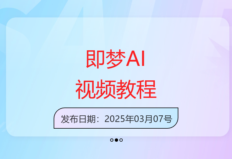 2025年即梦AI文字转视频零基础免费教程轻松学-小肥鱼网创-十年互联网创业实战派 | 专注精准流量获取与转化