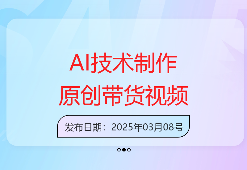 AI辅助快速创作日更100条原创带货视频-小肥鱼网创-十年互联网创业实战派 | 专注精准流量获取与转化