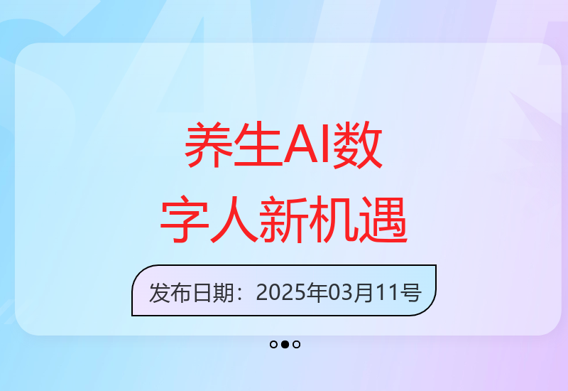 DeepSeek携手养生赛道推出AI数字人解决方案助力行业升级-小肥鱼网创-十年互联网创业实战派 | 专注精准流量获取与转化