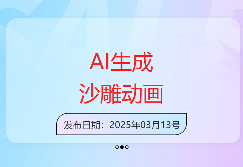AI自动生成原创搞笑动画 轻松实现千万播放量突破-小肥鱼网创-十年互联网创业实战派 | 专注精准流量获取与转化
