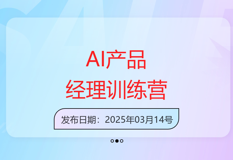 AI产品经理：掌握核心知识 应对求职挑战-小肥鱼网创-十年互联网创业实战派 | 专注精准流量获取与转化