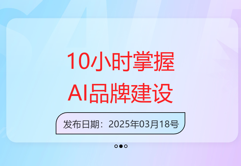 10小时AI个人品牌打造课程：三天掌握品牌建设全流程-小肥鱼网创-十年互联网创业实战派 | 专注精准流量获取与转化