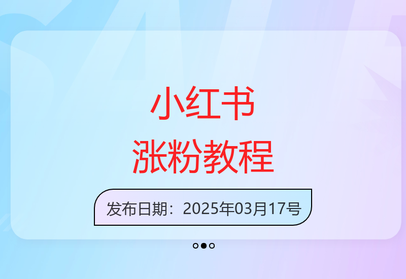 AI批量制作小红书爆款图文笔记 快速涨粉七日教程全解析-小肥鱼网创-十年互联网创业实战派 | 专注精准流量获取与转化