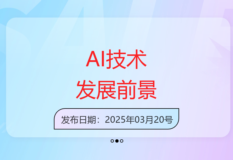 人工智能AI技术突破创新与未来应用场景深度解析-小肥鱼网创-十年互联网创业实战派 | 专注精准流量获取与转化