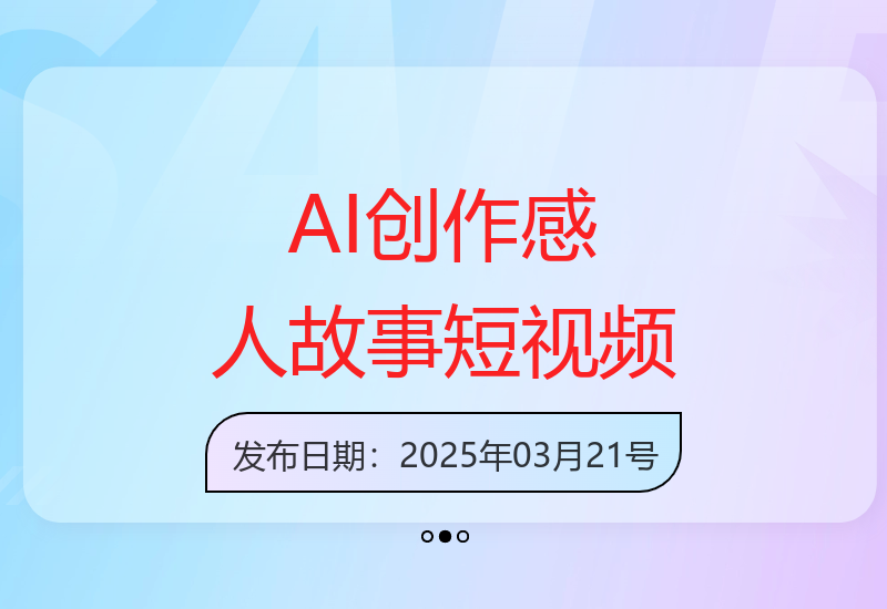15分钟用AI制作催泪故事短视频 打造爆款情感内容技巧分享-小肥鱼网创-十年互联网创业实战派 | 专注精准流量获取与转化