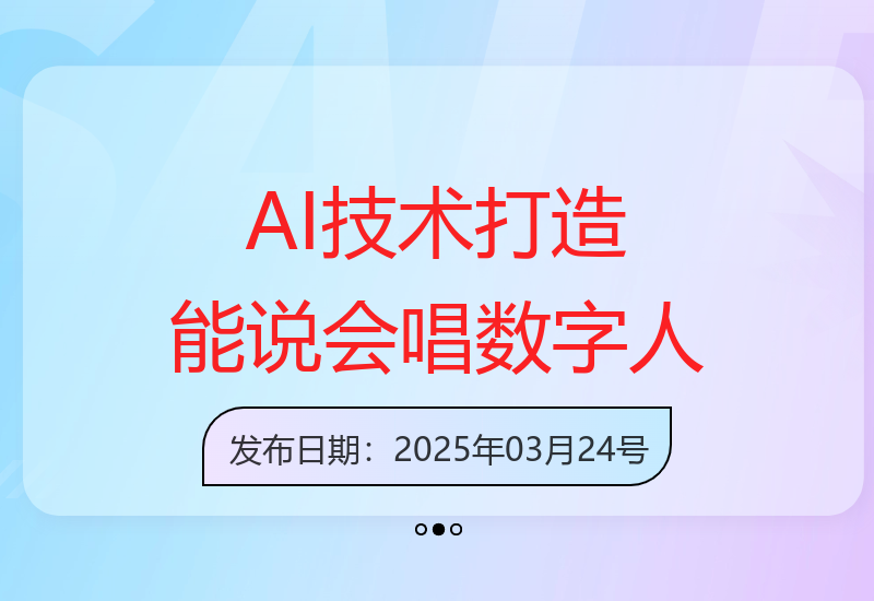 AI技术打造会说话唱歌的数字人，创意视频获赞过万收益提升-小肥鱼网创-十年互联网创业实战派 | 专注精准流量获取与转化