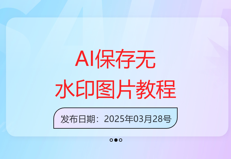 即梦AI免会员保存无水印图片全攻略 轻松掌握AI实用技巧-小肥鱼网创-十年互联网创业实战派 | 专注精准流量获取与转化