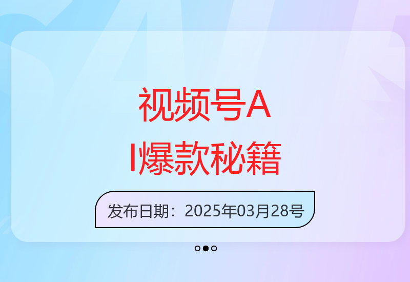 揭秘AI技术如何助力视频号打造万元收益爆款书单内容-小肥鱼网创-十年互联网创业实战派 | 专注精准流量获取与转化