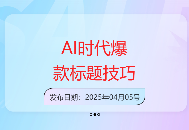 自媒体人必学：用DeepSeek人工智能打造10W+爆款标题秘籍-小肥鱼网创-十年互联网创业实战派 | 专注精准流量获取与转化