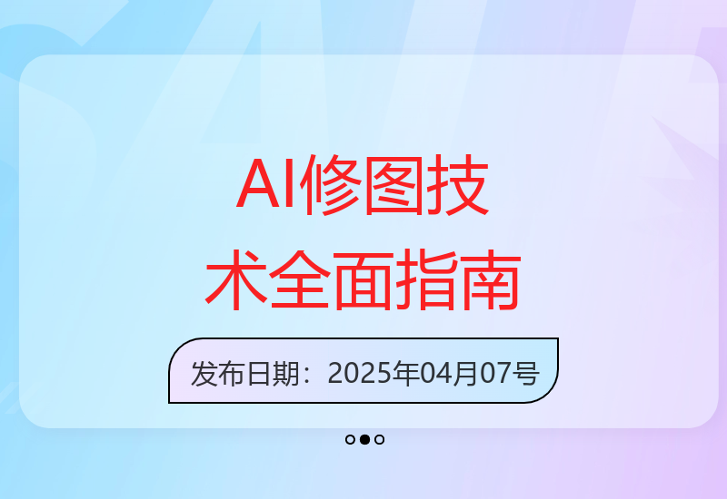 AI修图技术：从路人消除到老照片修复的全技巧-小肥鱼网创-十年互联网创业实战派 | 专注精准流量获取与转化