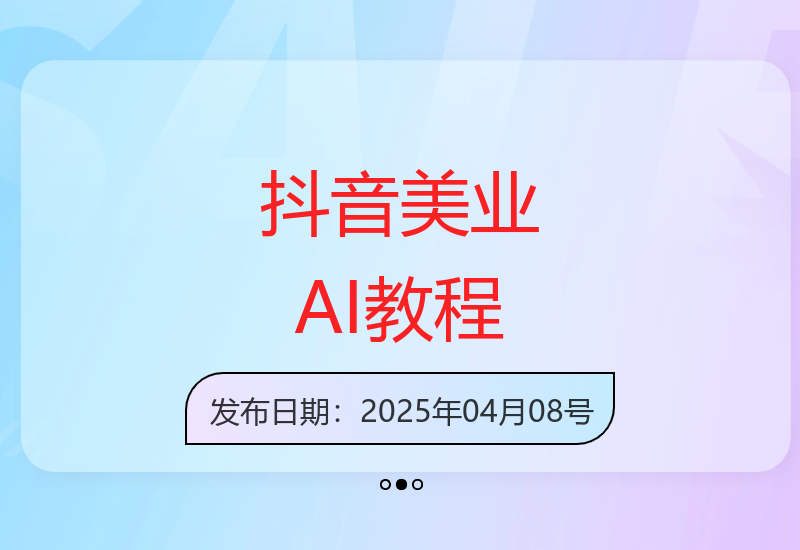 Deepseek+数字人技术赋能抖音美业电商实操指南-小肥鱼网创-十年互联网创业实战派 | 专注精准流量获取与转化