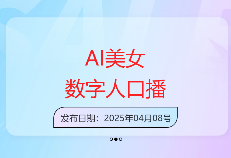 AI数字人口播商业思维：实现单日收益突破千元实战案例-小肥鱼网创-十年互联网创业实战派 | 专注精准流量获取与转化