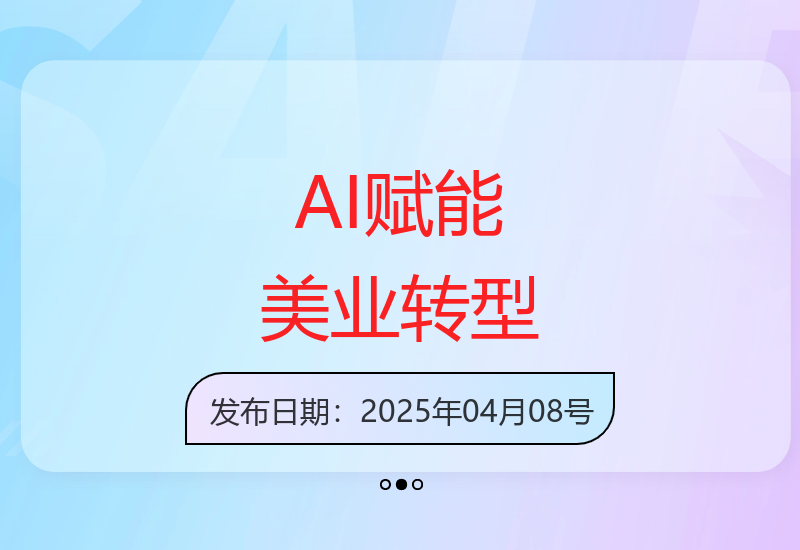 Deepseek与数字人直播助力美业抓住AI风口实现数字化升级-小肥鱼网创-十年互联网创业实战派 | 专注精准流量获取与转化