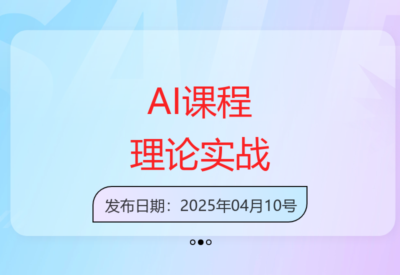 Coze平台AI学习课程：从基础理论到实际应用全攻略-小肥鱼网创-十年互联网创业实战派 | 专注精准流量获取与转化
