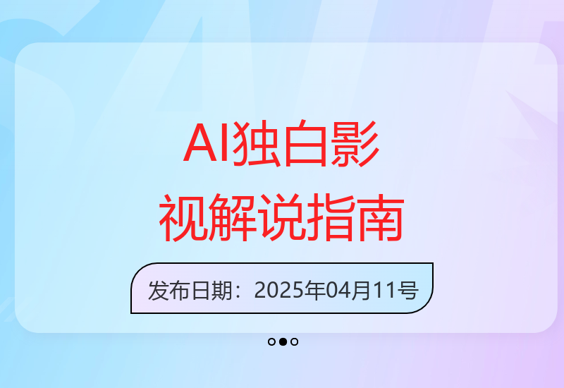 打造第一人称AI独白影视解说完整指南-小肥鱼网创-十年互联网创业实战派 | 专注精准流量获取与转化