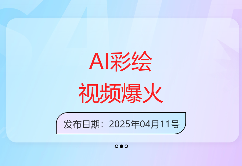 AI技术制作墙体彩绘教程视频爆红网络，单条获赞20万迅速变现-小肥鱼网创-十年互联网创业实战派 | 专注精准流量获取与转化