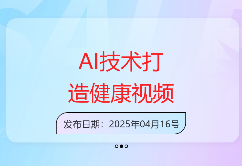 蝴蝶号健康领域应用AI技术快速制作高转化养生短视频-小肥鱼网创-十年互联网创业实战派 | 专注精准流量获取与转化