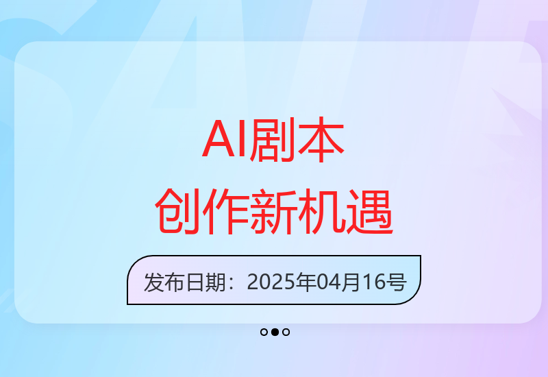 Deepseek平台AI赋能剧本创作 开拓影视产业新蓝海-小肥鱼网创-十年互联网创业实战派 | 专注精准流量获取与转化
