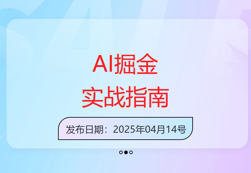AI掘金实战营：快速掌握头条公众号百家号AI工具应用技巧-小肥鱼网创-十年互联网创业实战派 | 专注精准流量获取与转化