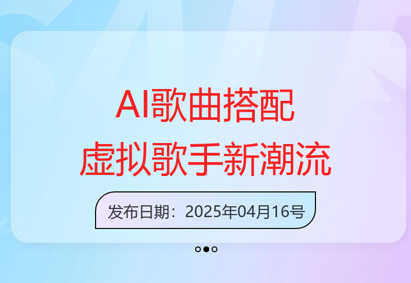 AI原创歌曲与虚拟歌手结合，开创音乐创作新风尚-小肥鱼网创-十年互联网创业实战派 | 专注精准流量获取与转化