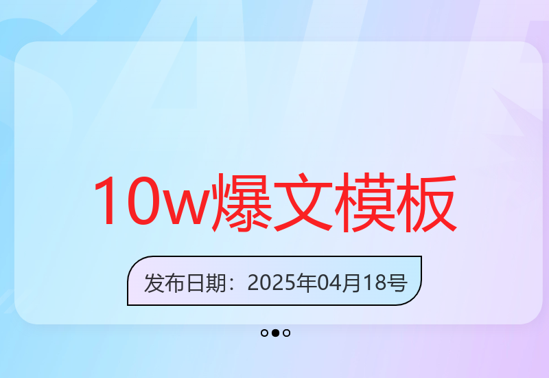 掌握公众号10w+爆文创作秘诀，3分钟产出高质量原创内容-小肥鱼网创-十年互联网创业实战派 | 专注精准流量获取与转化
