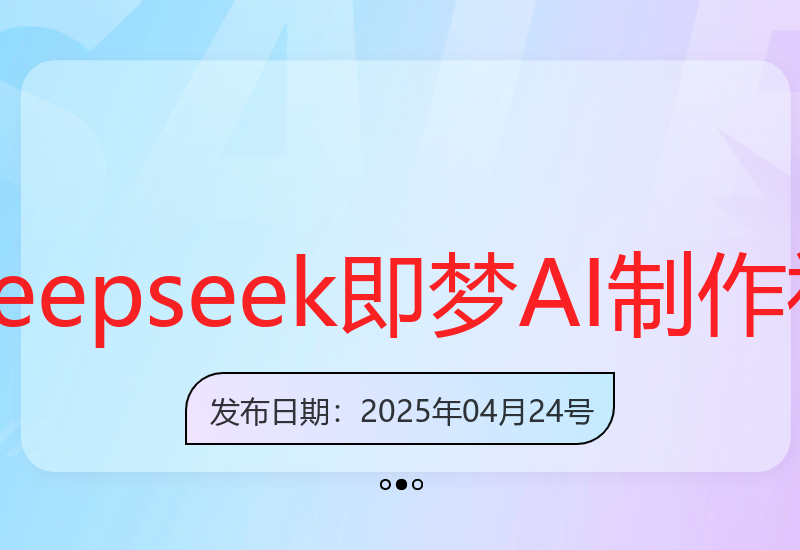 新手也能用Deepseek+即梦AI创作纯原创佛学禅语视频号6.0-小肥鱼网创-十年互联网创业实战派 | 专注精准流量获取与转化