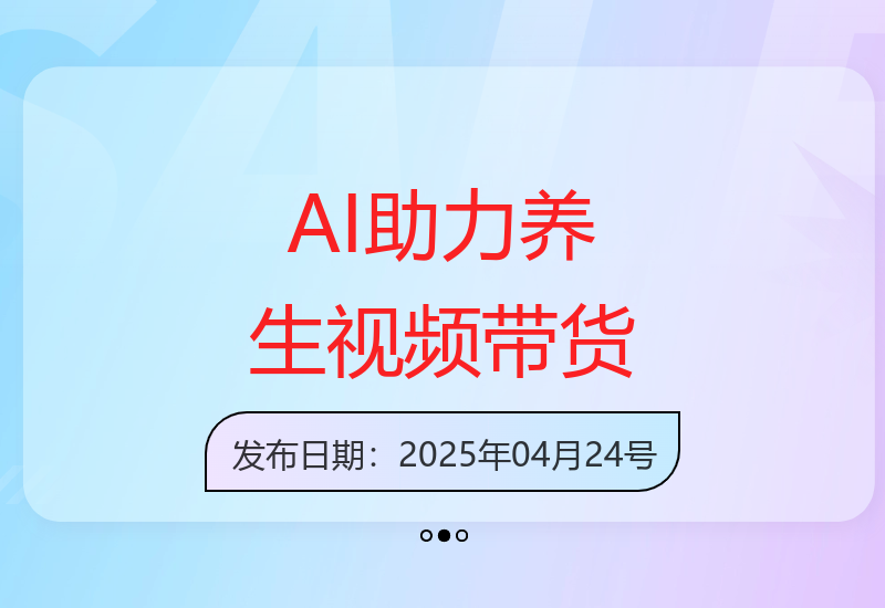 器官养生领域AI技术赋能，豆包视频快速产出带动销售增长-小肥鱼网创-十年互联网创业实战派 | 专注精准流量获取与转化