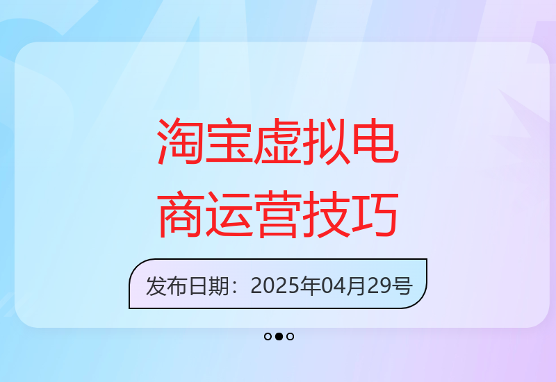 淘宝虚拟电商运营指南：多店铺矩阵布局倍增收益-小肥鱼网创-十年互联网创业实战派 | 专注精准流量获取与转化