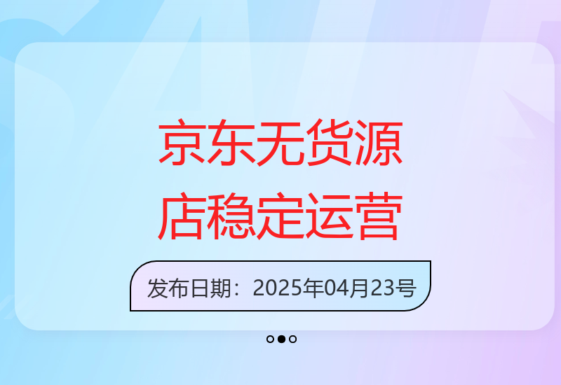 2025年京东无货源店铺矩阵长期运营不受限流方法解析-小肥鱼网创-十年互联网创业实战派 | 专注精准流量获取与转化