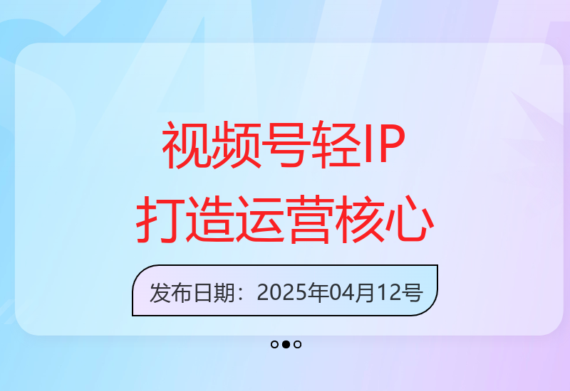 视频号实战课程