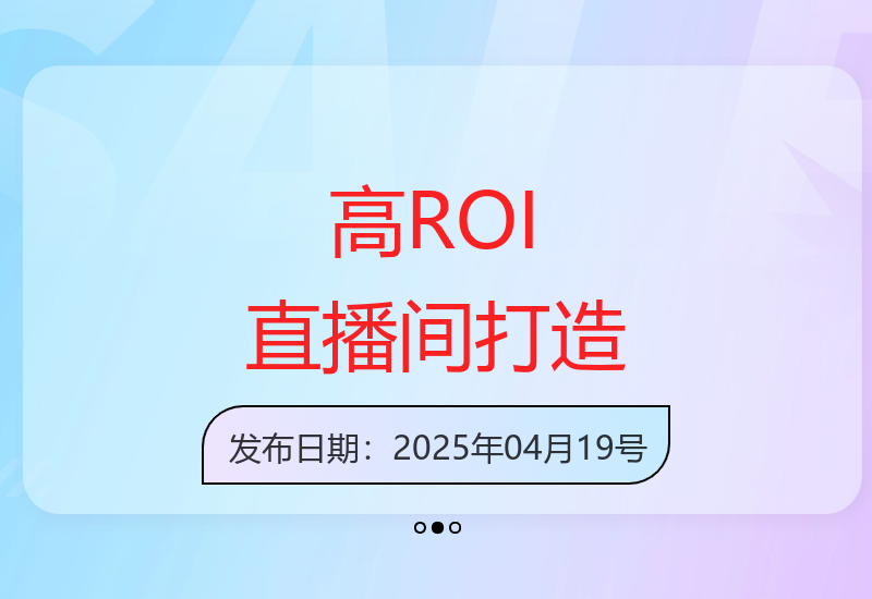 全域起号策略：直播间选品直投与供应链精准定位-小肥鱼网创-十年互联网创业实战派 | 专注精准流量获取与转化