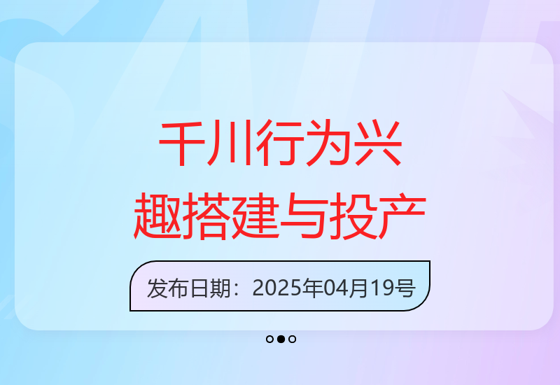 千川行为兴趣直播间稳定投产与爆款视频素材投放流程-小肥鱼网创-十年互联网创业实战派 | 专注精准流量获取与转化