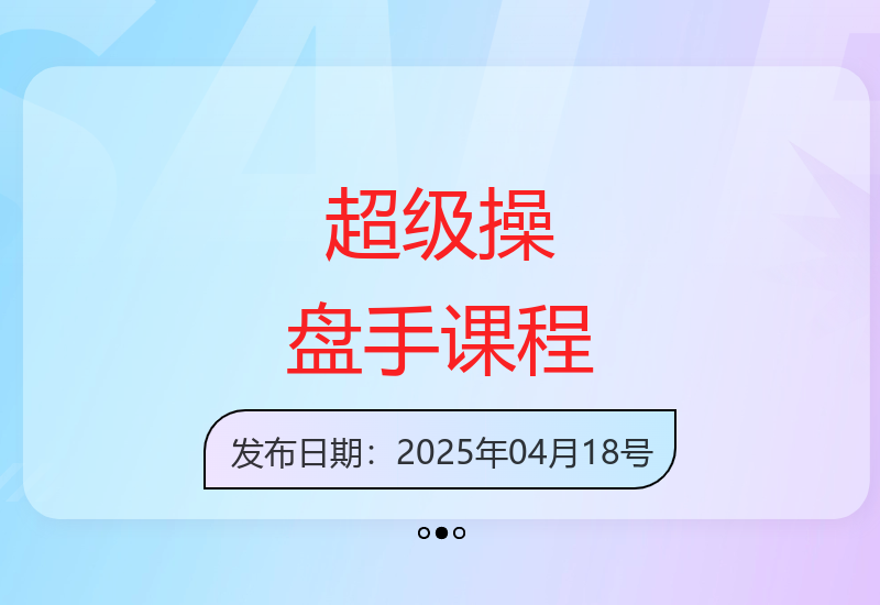 超级操盘手培训：构建盈利模型把握趋势培养全能店铺管理者-小肥鱼网创-十年互联网创业实战派 | 专注精准流量获取与转化