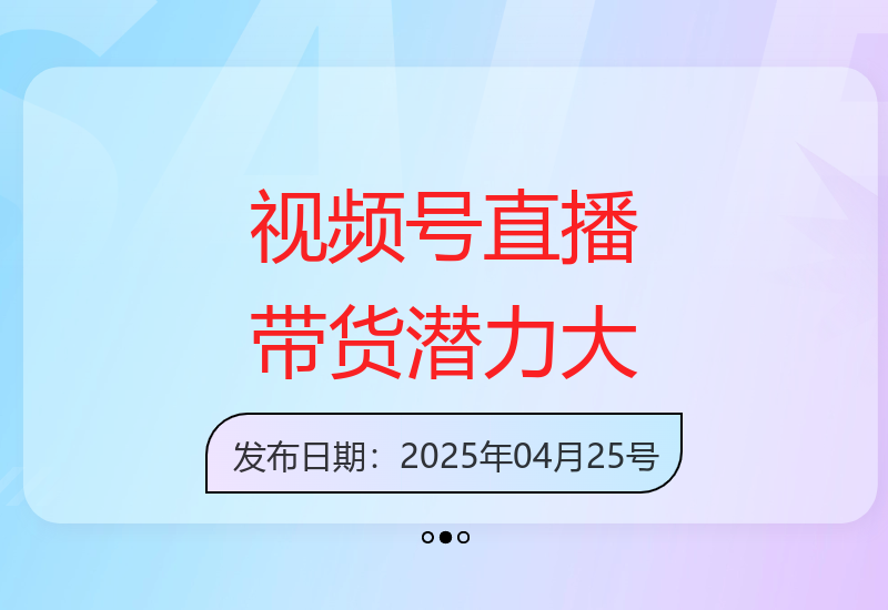 视频号无人直播带货展现巨大市场潜力，中老年消费群体成新蓝海-小肥鱼网创-十年互联网创业实战派 | 专注精准流量获取与转化