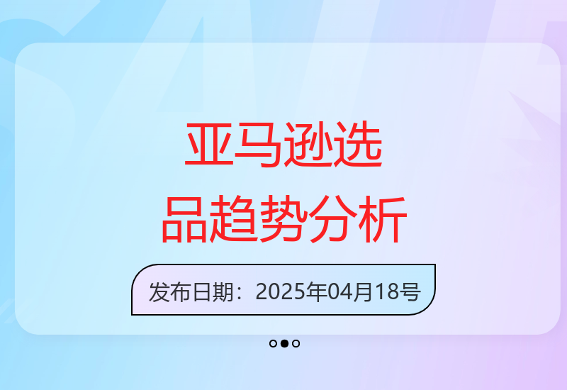 2025年亚马逊多品类运营策略及新品成功率提升指南-小肥鱼网创-十年互联网创业实战派 | 专注精准流量获取与转化