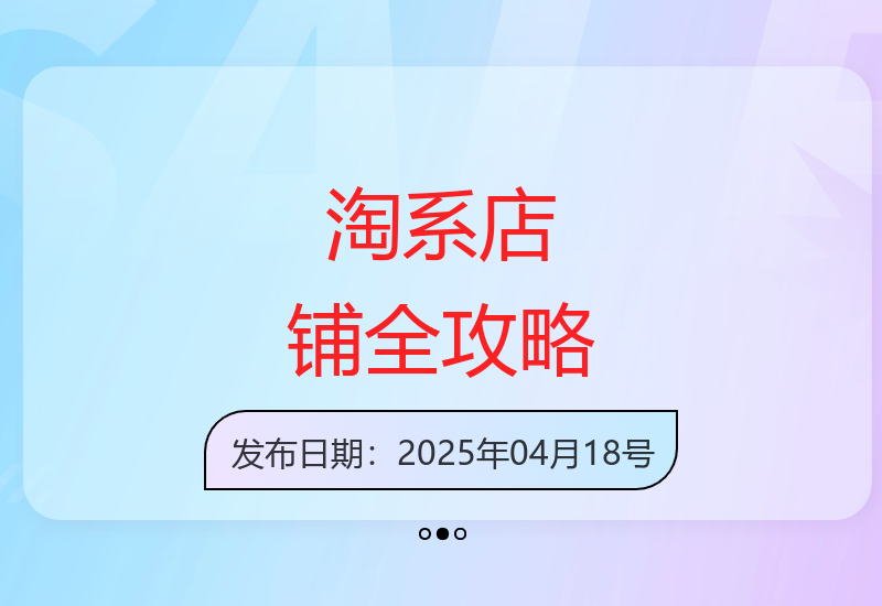 淘系店铺运营实战：选品推广至转化提升-小肥鱼网创-十年互联网创业实战派 | 专注精准流量获取与转化