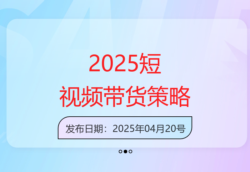 揭秘2025短视频带货全域流量变现核心技术：Deepseek千川高效爆单方案-小肥鱼网创-十年互联网创业实战派 | 专注精准流量获取与转化