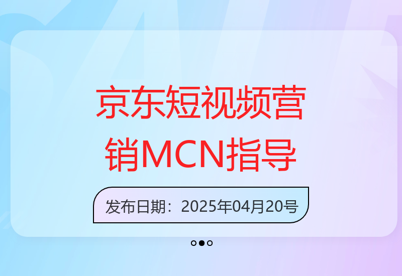 京东短视频营销项目：MCN机构提供一对一实操培训-小肥鱼网创-十年互联网创业实战派 | 专注精准流量获取与转化